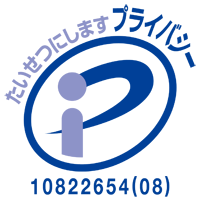 ロゴ：プライバシーマーク10822654(07)