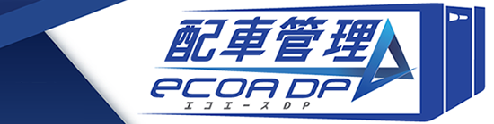 新配車パッケージ『ecoA DP』