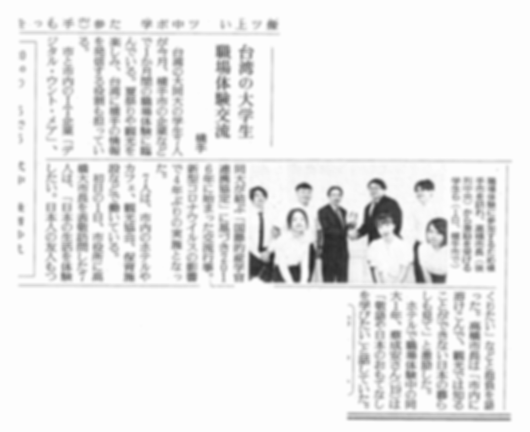 新聞記事