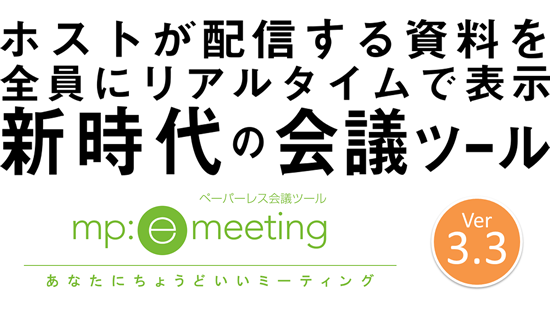 MP:eMeeting