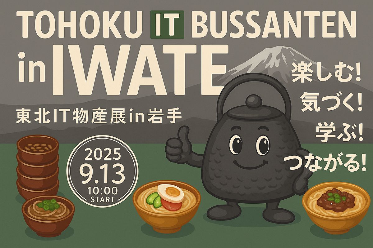 TOHOKU IT BUSSANTEN in IWATE