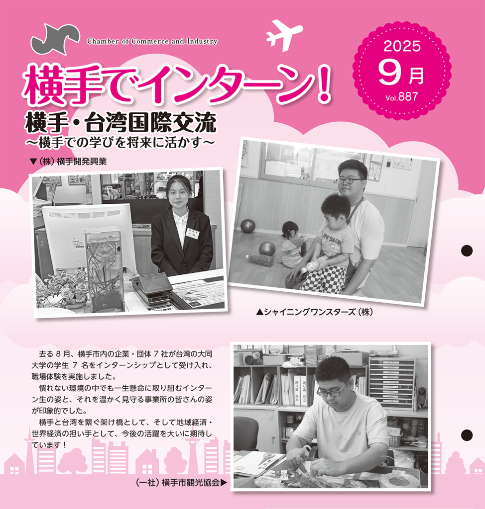 横手でインターン！横手・台湾国際交流～横手での学びを将来に活かす～