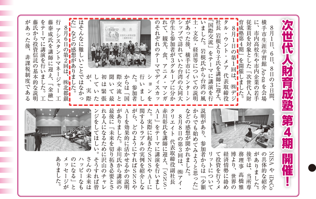 次世代人材育成塾第4期開催！